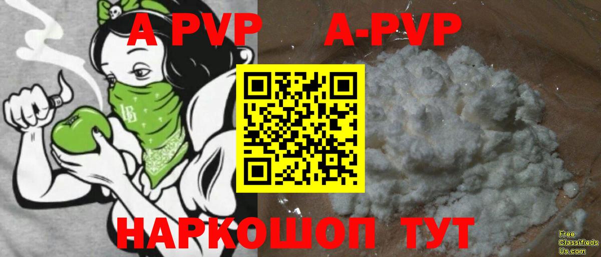 A-PVP VHQ Тында