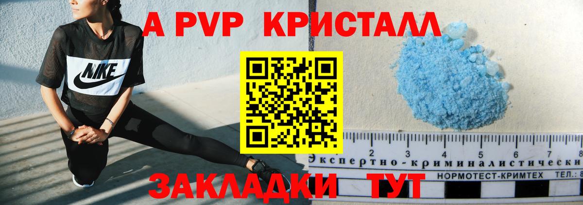 А ПВП крисы CK  Alpha-PVP VHQ  закладки  Тында  APVP СК 