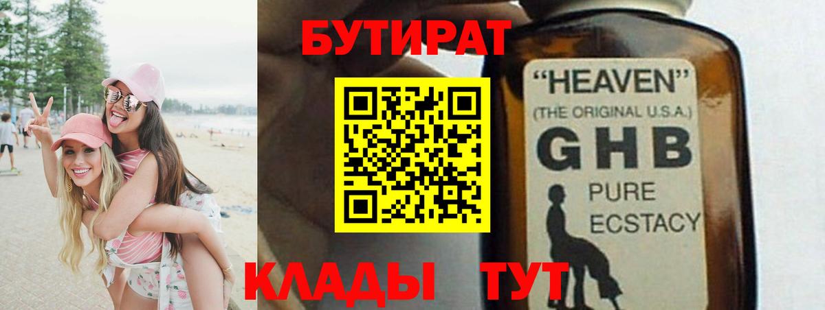 БУТИРАТ GHB Тында