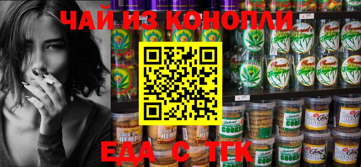 Cannafood конопля  Тында 