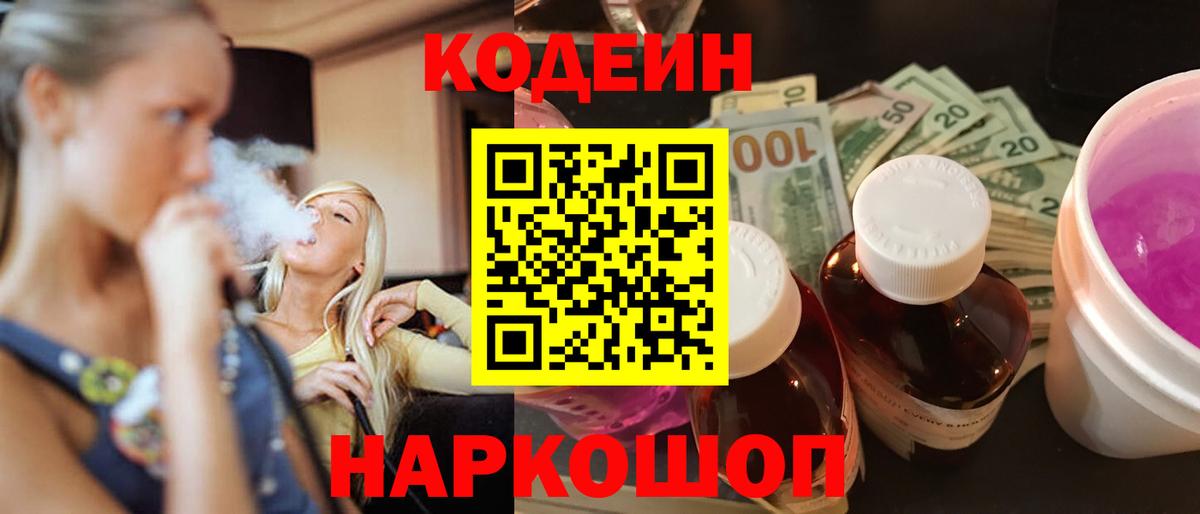 Codein Purple Drank  Тында  Кодеиновый сироп Lean напиток Lean (лин) 