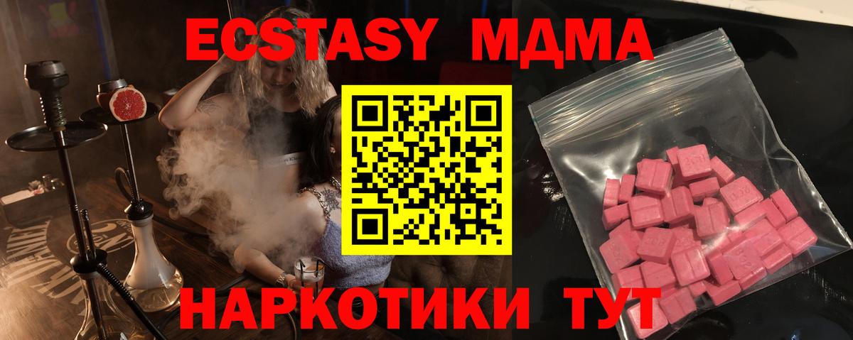 Ecstasy XTC  Вход с VPN  Экстази  Ecstasy Cube  Тында 