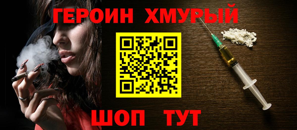 ГЕРОИН белый Тында