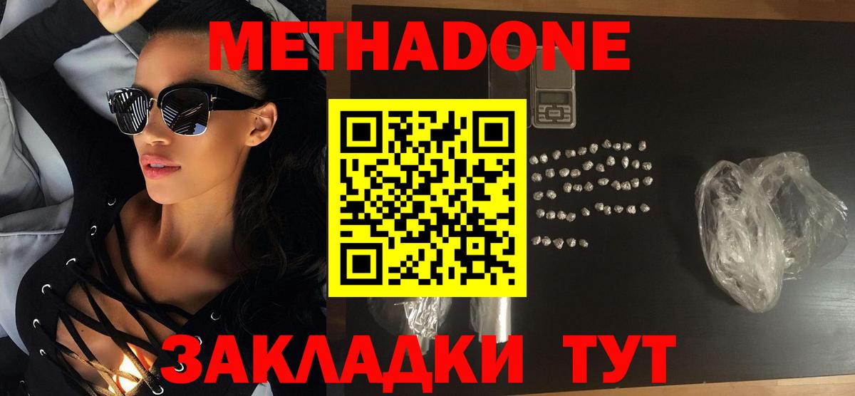 Тында  МЕТАДОН мёд  Вход с VPN 